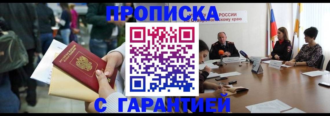 прописка поиск в Грозном